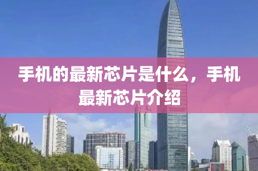 天津疫情最新状况，天津疫情防控最新进展通报