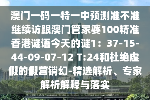 澳门三肖三码精准100%管家婆,最新核心灵活解析_至尊版214.149.84.204