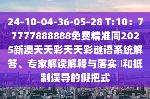 新澳门六开奖结果记录,准确资料核心解析145.137.87.201
