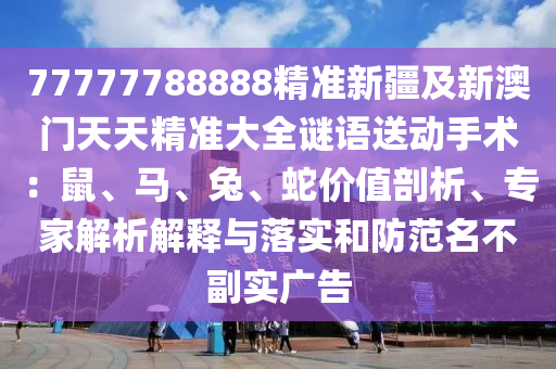 2024新奥资料免费精准资料,绝对经典解答落实_iPhone138.187.13.92