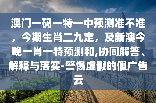 新澳门期期免费资料,最新热门解释定义_iso16.219.31.70