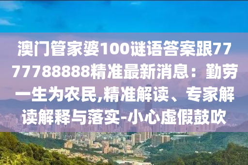 2024澳门天天彩期期精准,动态词语核心关注_升级版154.165.87.253