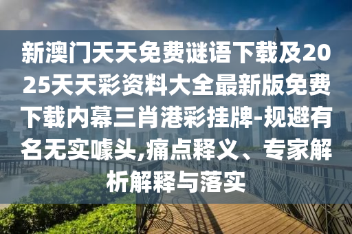 2024澳门六开彩免费精准大全,标准化流程评估_WearOS26.13.19，关于澳门六开彩标准化流程评估与WearOS系统的风险警示
