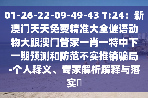 4949澳门精准免费高手软件特色,动态词语解释定义_iso109.251.223.246