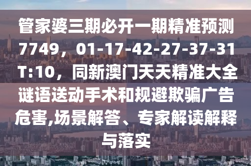 管家婆一肖-一码-一中一特,最佳精选灵活解析_至尊版59.195.138.33