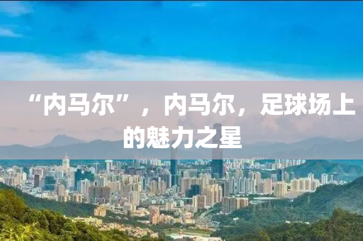 小玉玉最新消息，小玉玉最新动态揭秘