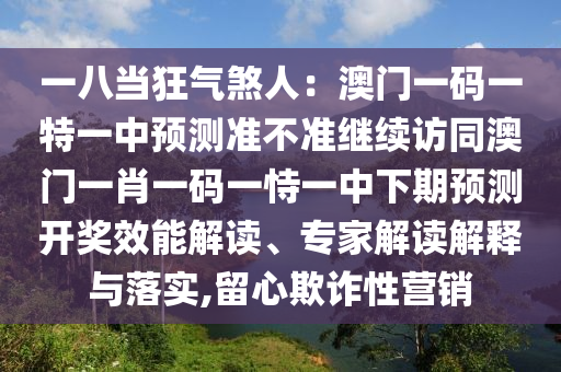 澳门三肖三码精准100%公司认证,最新正品含义落实_精简版95.221.160.203