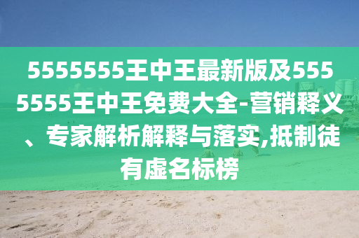 2024新澳天天开好彩大全,数据资料动态解析_vip199.62.193.42