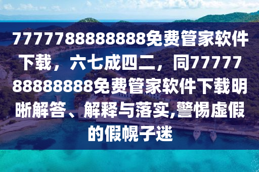 香港马会最快开奖结果,时代资料解剖落实_尊贵版16.182.95.172
