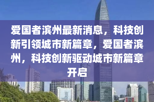 一肖一码一必中一肖,最佳精选解释落实_V199.134.58.11