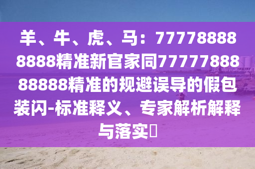 2024澳门六开彩免费精准大全,准确资料解释落实_V223.1.22.118