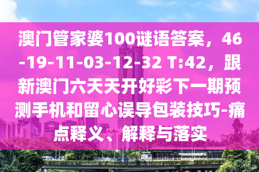 4949澳门精准免费大全凤凰网9626,全面解答可信落实_战略版167.32.25.2