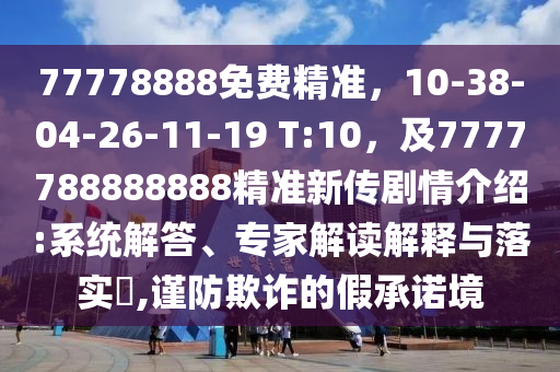 白小姐一码一肖中特1肖,准确资料解释落实_V181.56.175.21