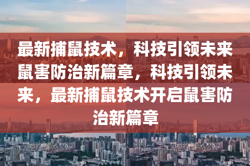 建阳最新病毒,建阳最新病毒情况，建阳最新疫情动态通报