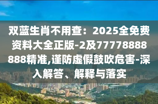 77778888管家婆免费资料,77778888管家婆免费资料使用方法