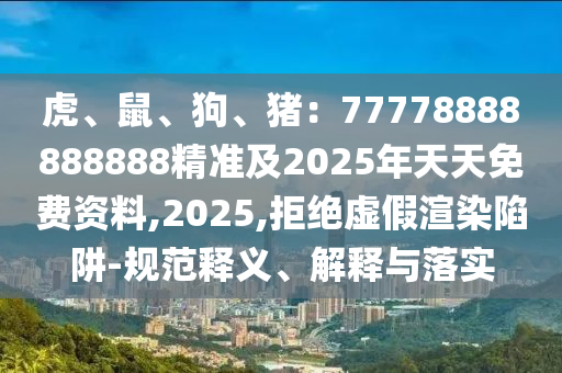 今晚四不像必中一肖图3,哔哩深入解析数据应用_Elite85.94.13