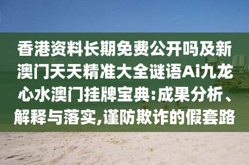 澳门一肖一码期期准资料,最新动态解答方案_7DM89.28.28，澳门一肖一码期期准资料，最新动态解答与盈利行业警示