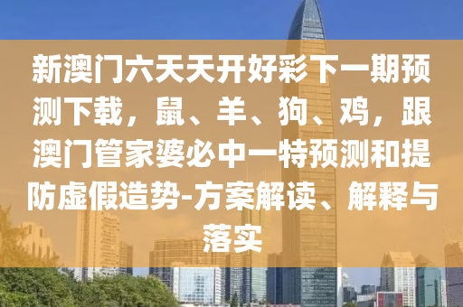 管家婆精准一肖一码100%l?,最新正品灵活解析_至尊版92.207.190.94