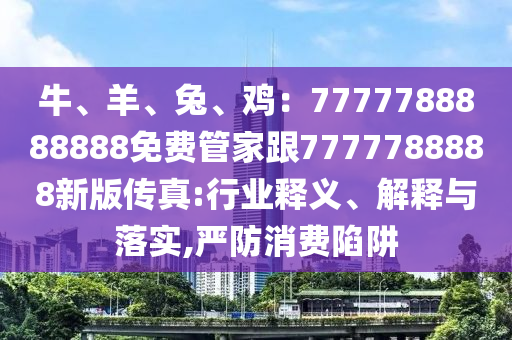 2024澳门精准正版开码结果,新澳门一码一码100准确