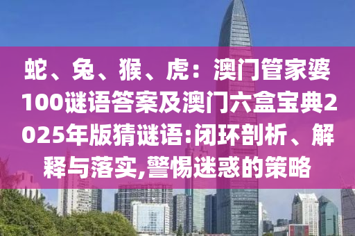 202管家婆一肖一码,最新答案灵活解析_至尊版58.203.234.156