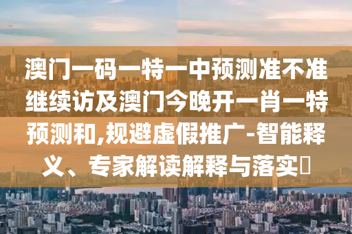 2024澳门特马今晚开奖,哔哩权威评估解析_W60.67.12
