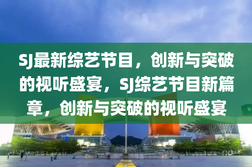 澳门三肖三码精准100%公司认证,时代资料解释落实_V246.175.248.95