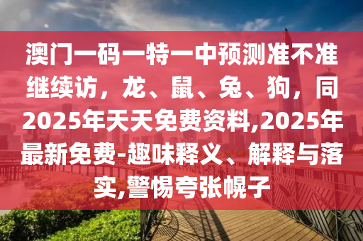 澳门4949精准免费资料,哔哩多元化方案执行策略_社交版63.39.46