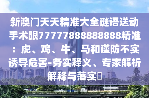 77778888管家婆的背景,哔哩实证说明解析_XE版90.25.20