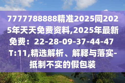 一肖一码100最准确软件,一码一肖100准是真是假!