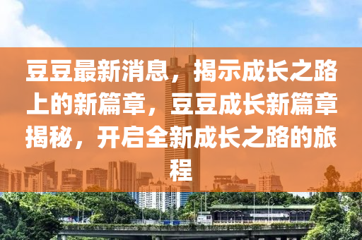 上学最新消息,上学新政策2021，2021年上学新政策解读与最新消息